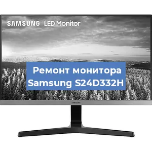 Замена шлейфа на мониторе Samsung S24D332H в Ростове-на-Дону